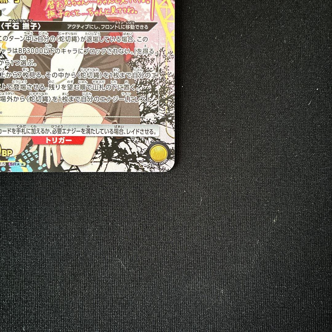 千石撫子 SR 星2 パラレル　ユニオンアリーナ　物語シリーズ