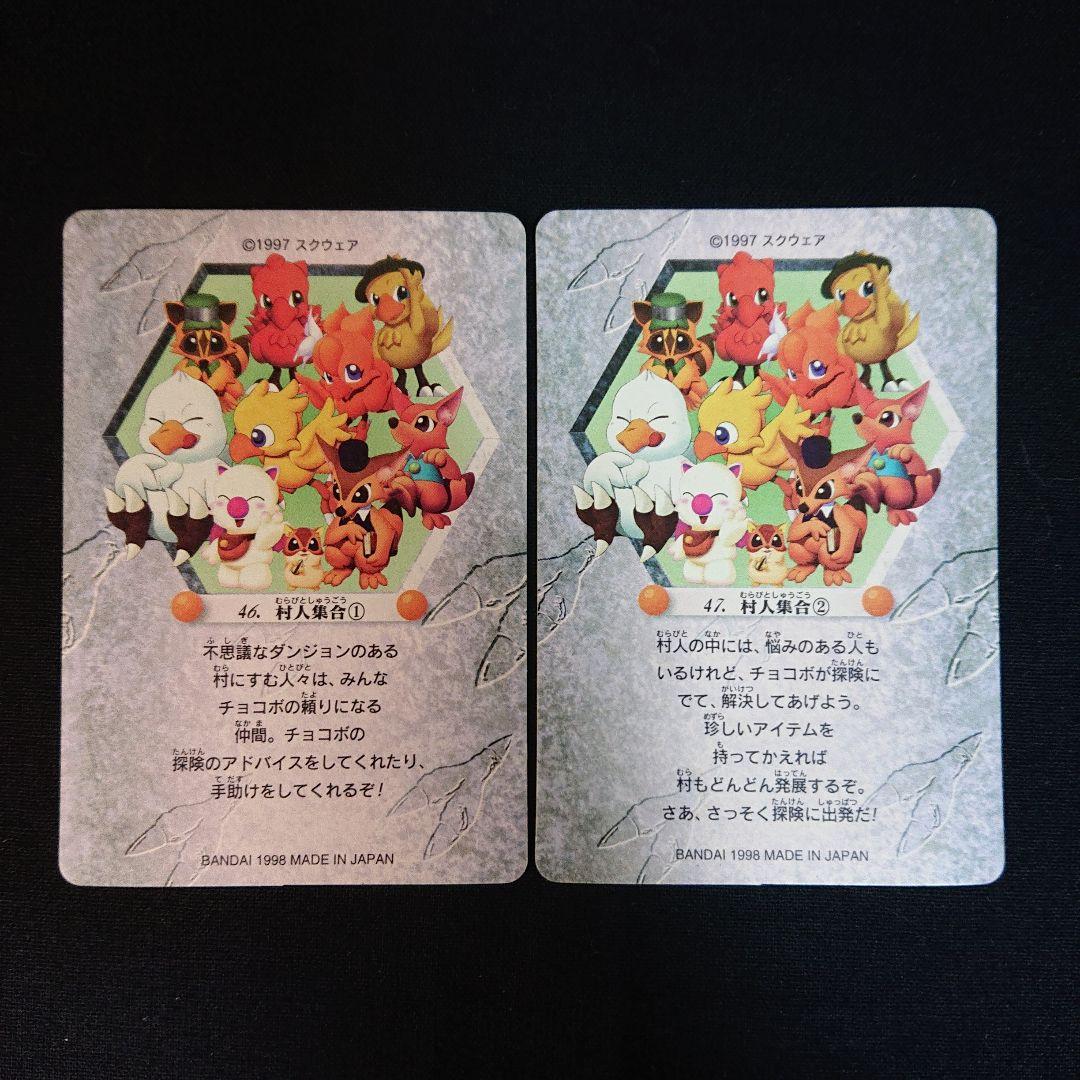 チョコボの不思議なダンジョン カードダス フルコンプ FINALFANTASY