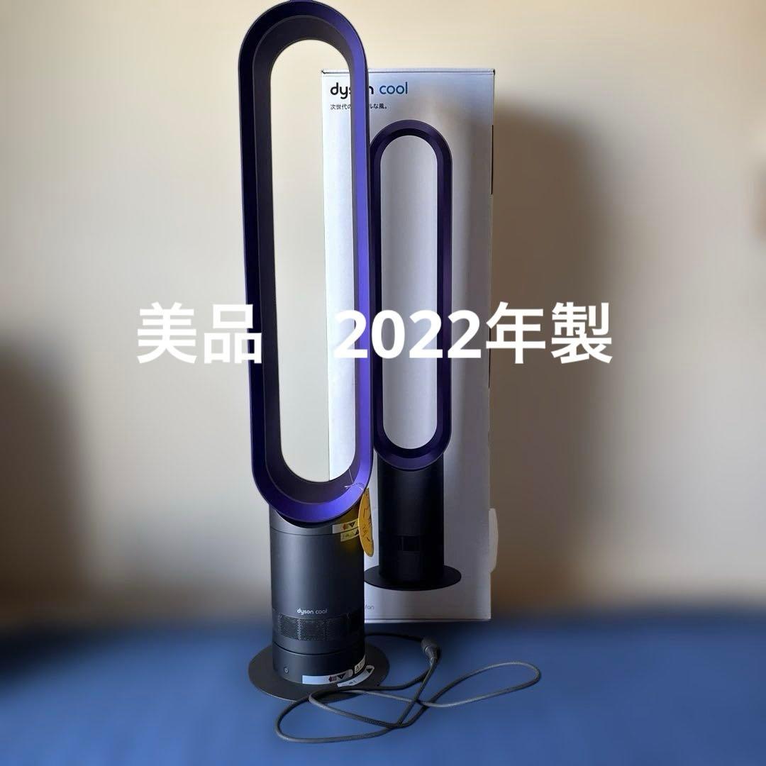 ダイソン羽のない扇風機　dyson cool AM07 tower fan