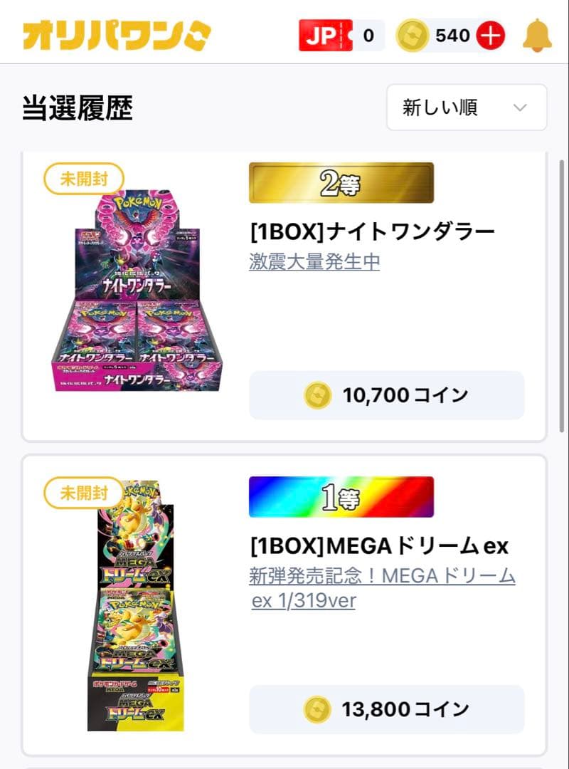 【即時無配送可能】ポケモンMEGAドリームex 新品未開封 オリパワン当選品✨