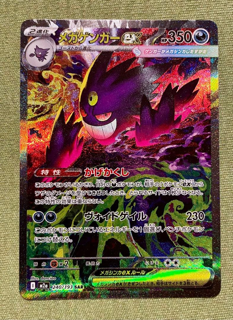 メガゲンガーer SAR