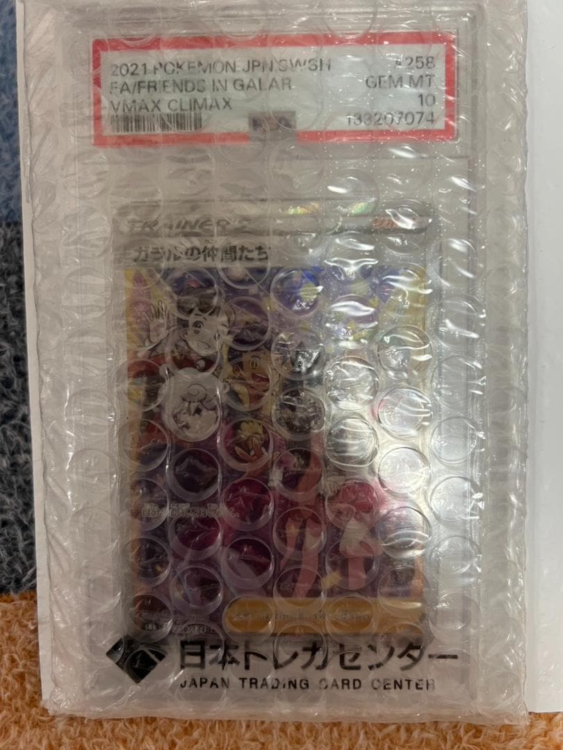 PSA10　ガラルの仲間たちSR 258　ポケモンカード　VMAXクライマックス