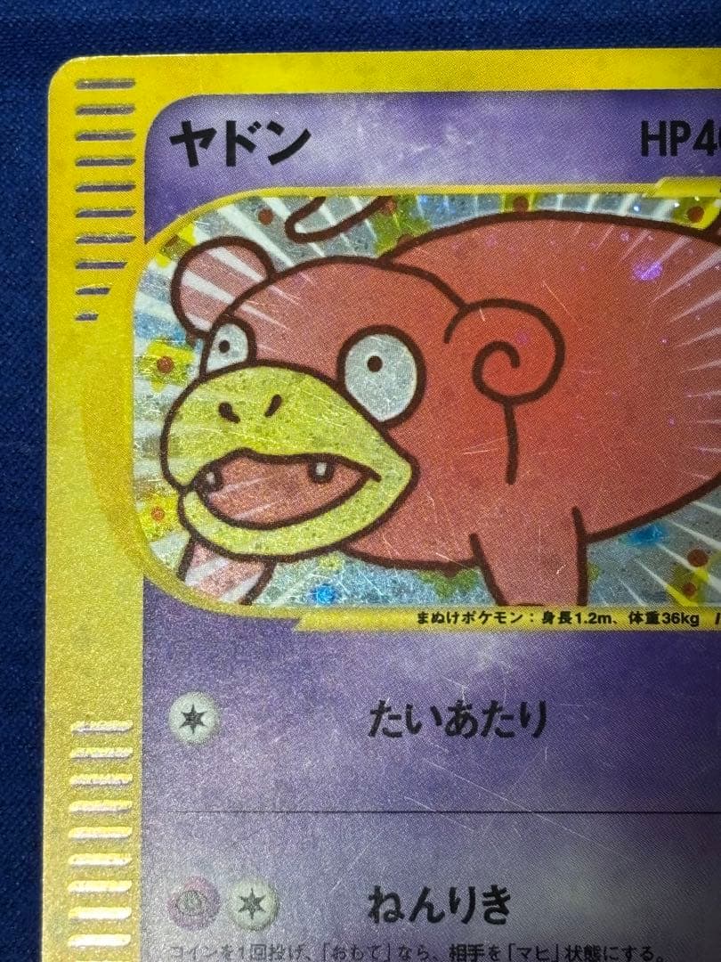 ヤドン マクドナルドオリジナル ミニマム★パック 014/018