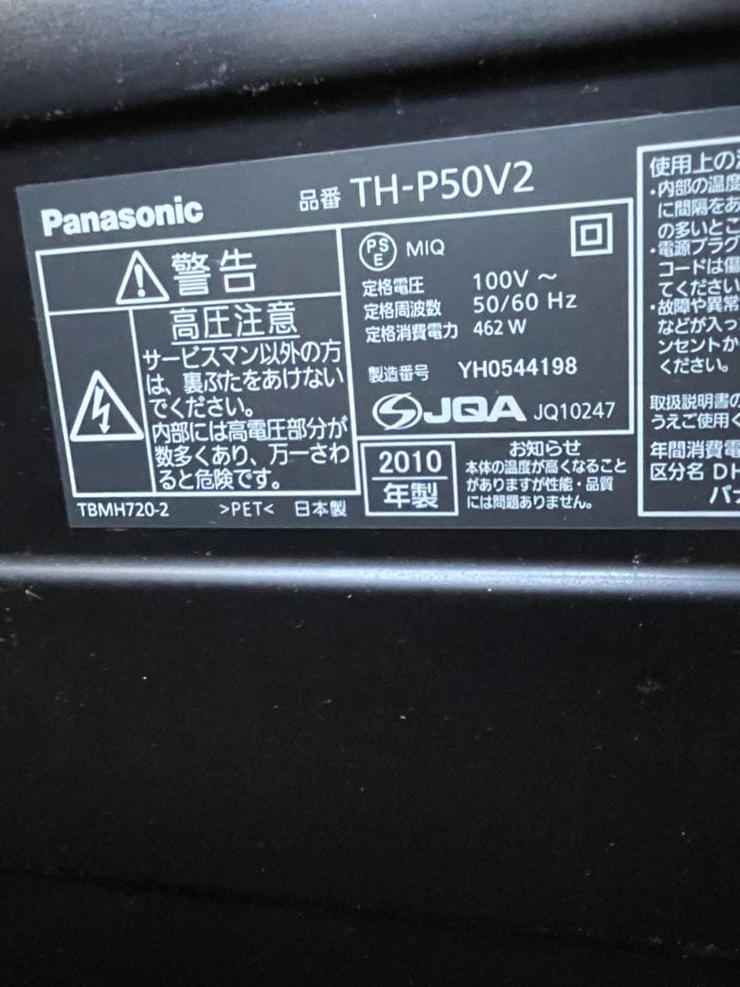 Panasonic TH-P50V2 50インチ液晶テレビ