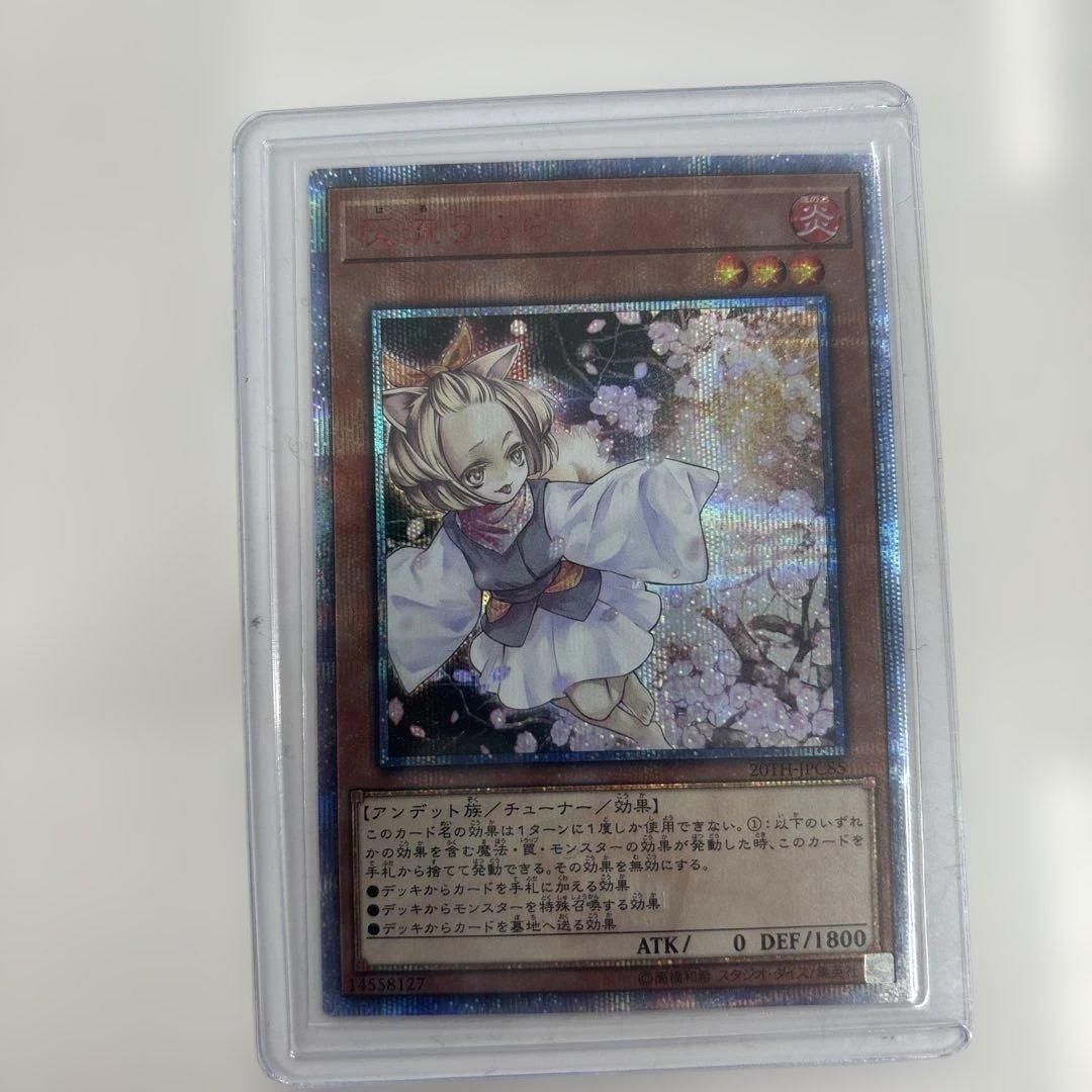 遊戯王　灰流うらら20thシク