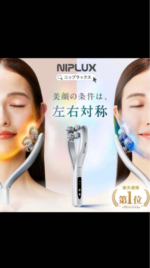 【新品未使用】NIPLUX BEROLA EMS美顔ローラー ニップラックス