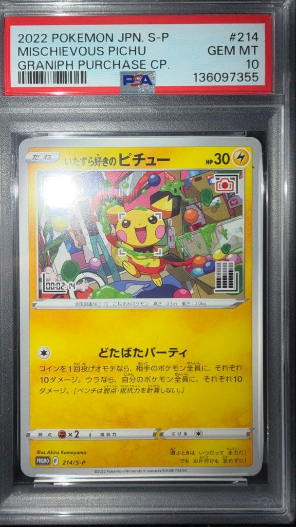 いたずら好きのピチュー　PSA10