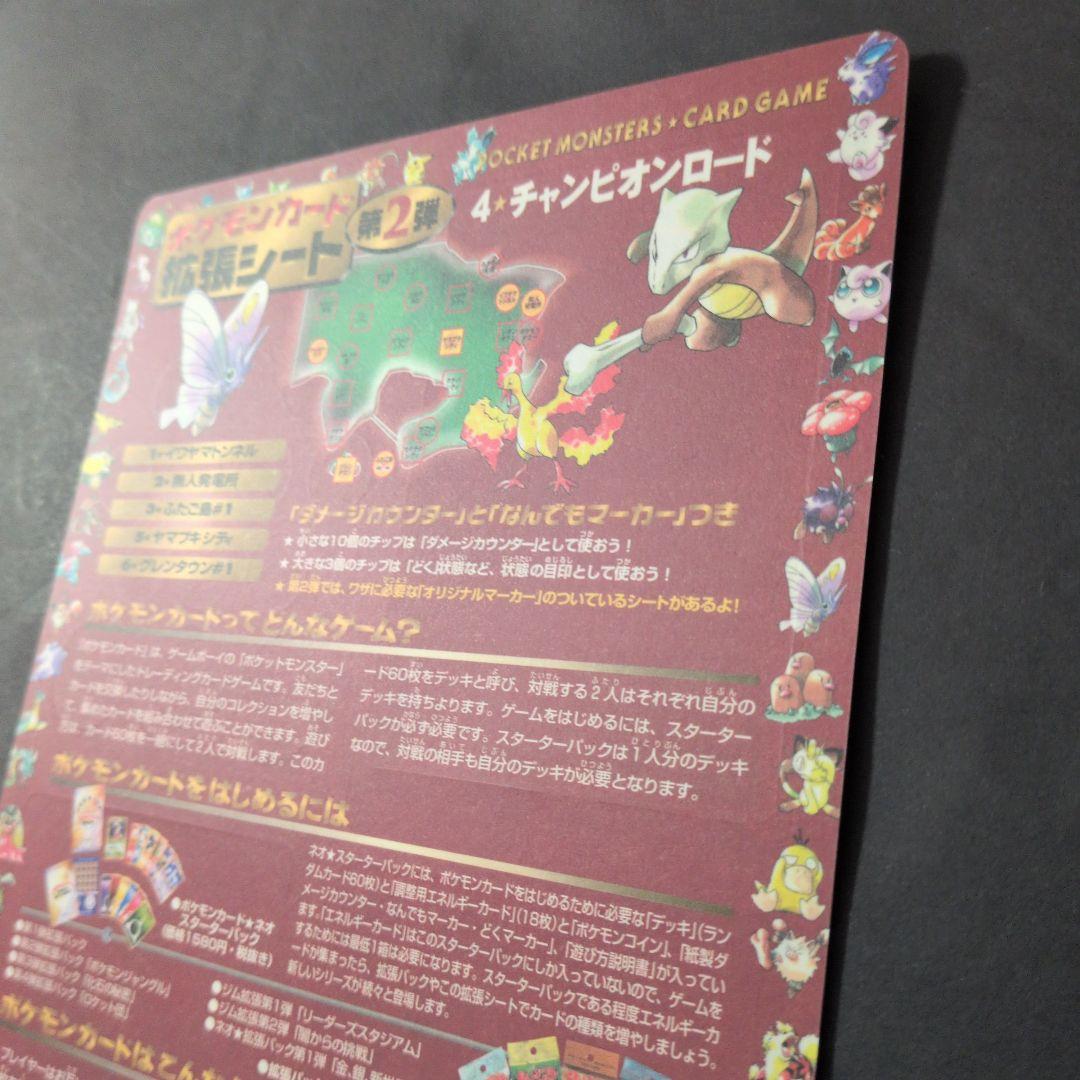 ポケットモンスター トレーディングカードゲーム　旧裏　拡張シート　未剥がし