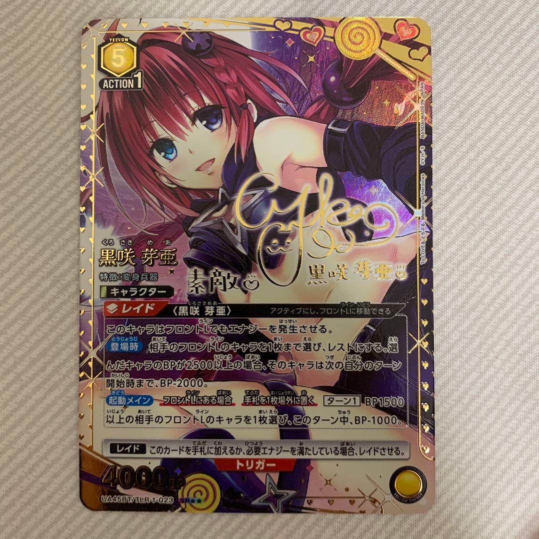 ユニオンアリーナ　パラレル　黒咲　芽亜　SR★★