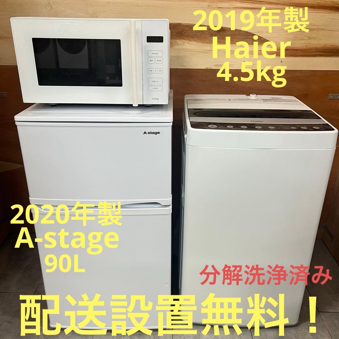 一都三県限定　配送設置無料　家電2点セット　冷蔵庫　電子レンジ