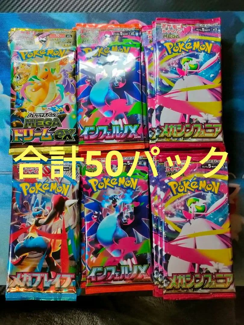 未開封バラパック サーチ済み 合計50パック ポケモンカード