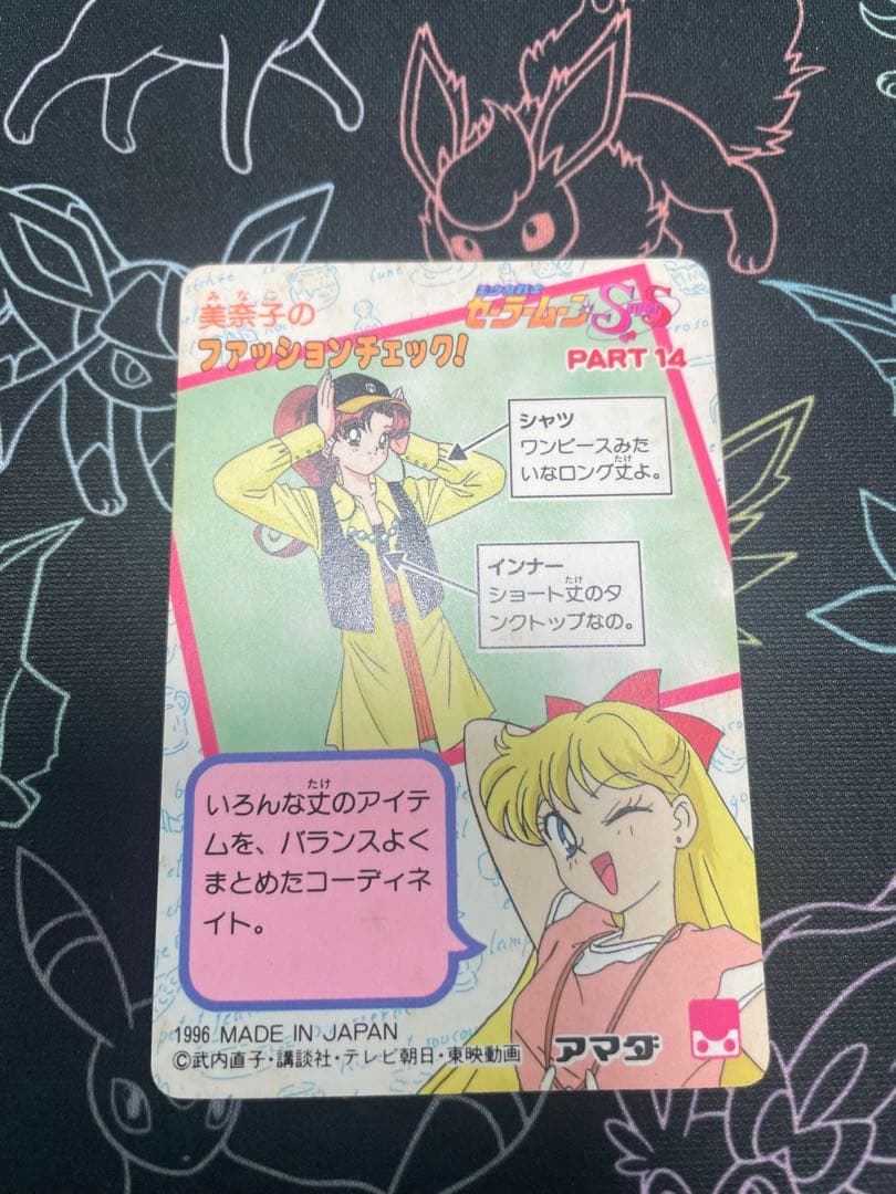 セーラームーン SuperS トレーディングカード アマダ　セーラージュピター