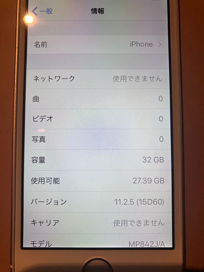 【美品/本体のみ】Apple iPhone SE 第1世代 ゴールド 32GB