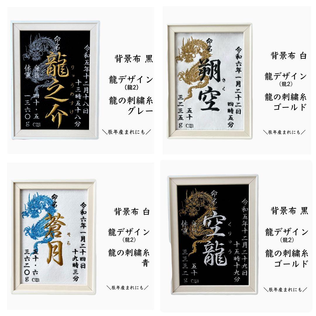 刺繍 命名紙 命名書 名前旗 出産祝い 内祝い 男の子 女の子 名入れ 名前入り