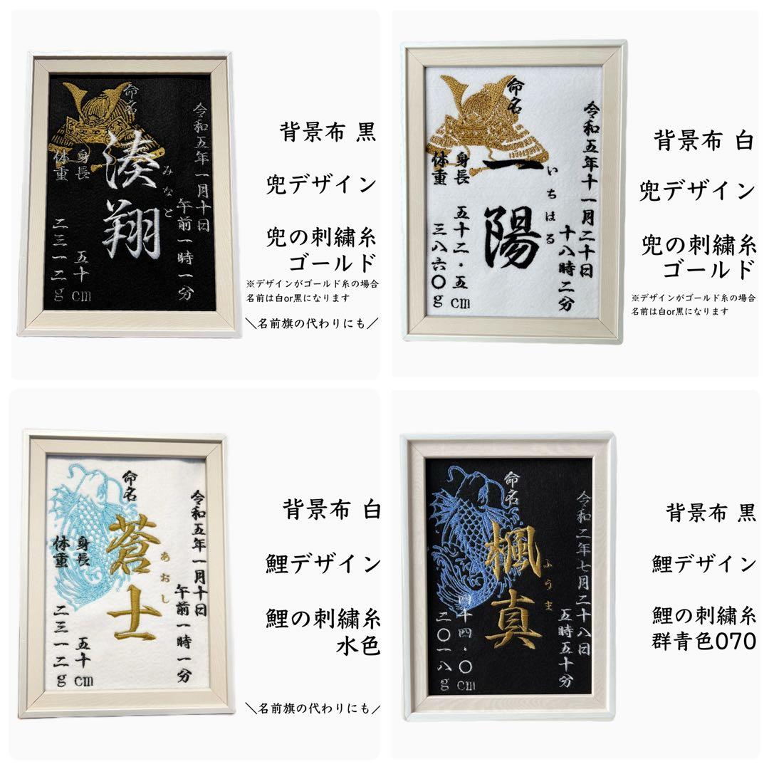 刺繍 命名紙 命名書 名前旗 出産祝い 内祝い 男の子 女の子 名入れ 名前入り