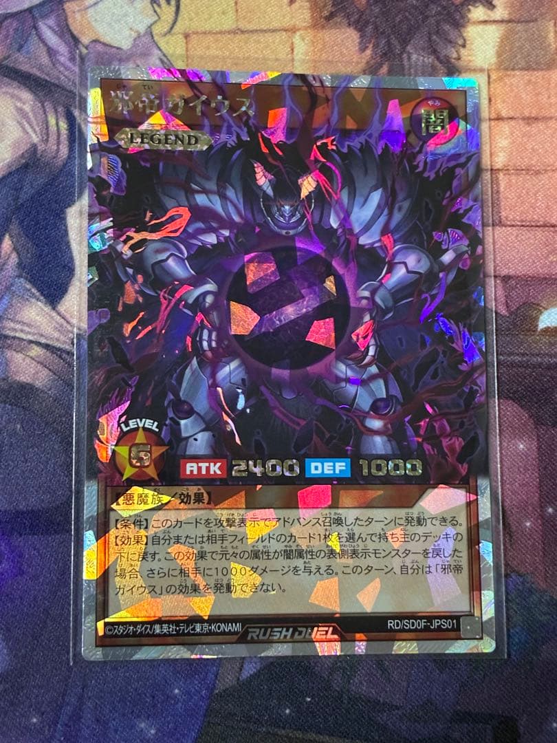 ラッシュデュエル 邪帝ガイウス オーバーラッシュレア ORR