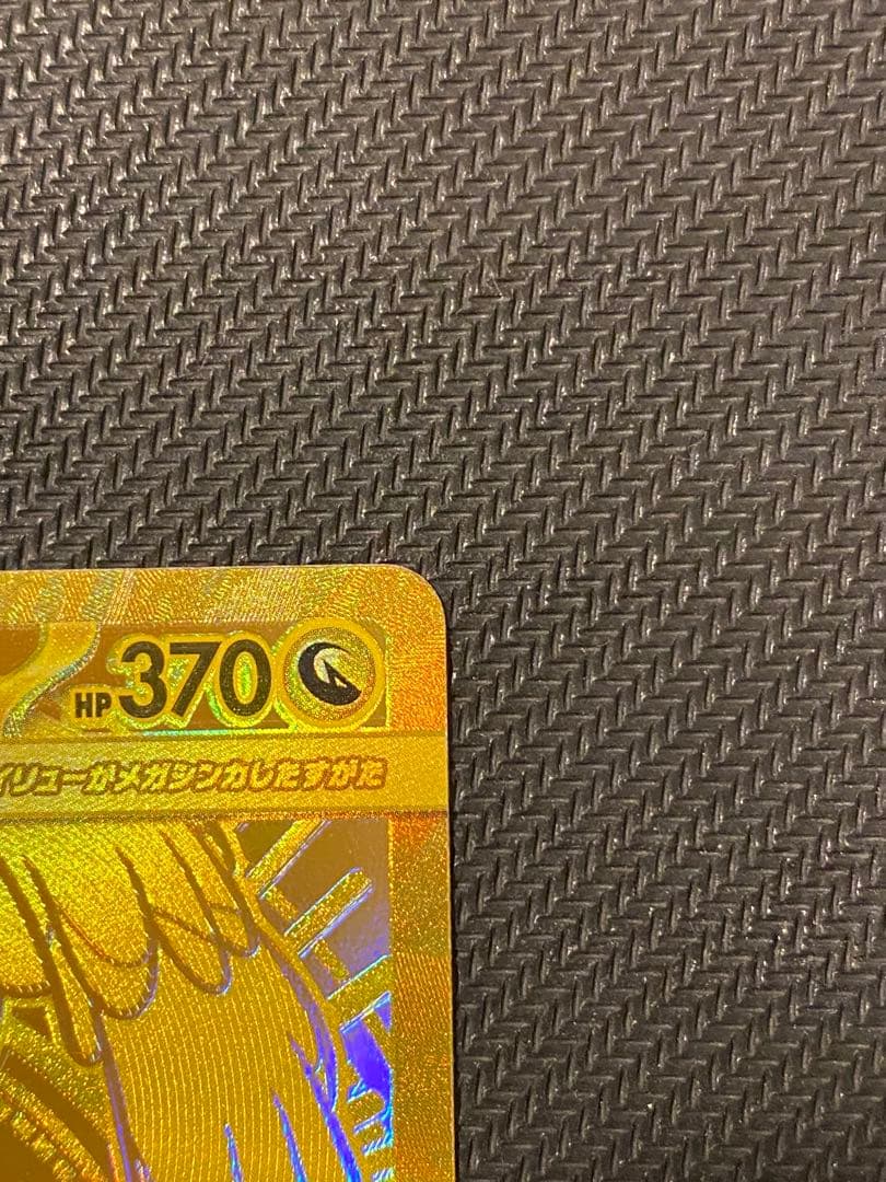 メガカイリューex MUR 370HP ポケモンカード