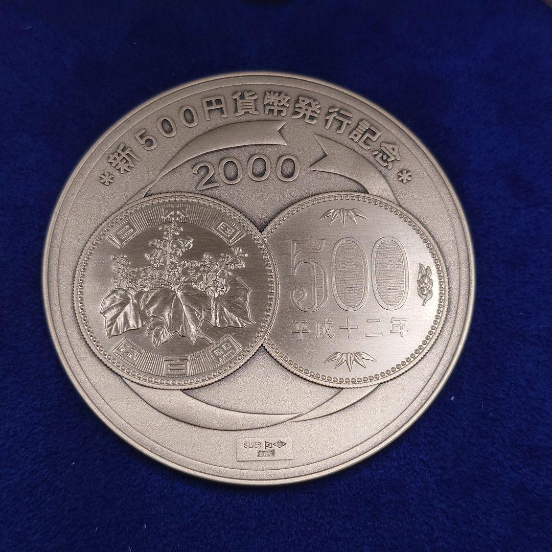 新500円貨幣発行記念 2000年 造幣局 純銀メダル fa2004