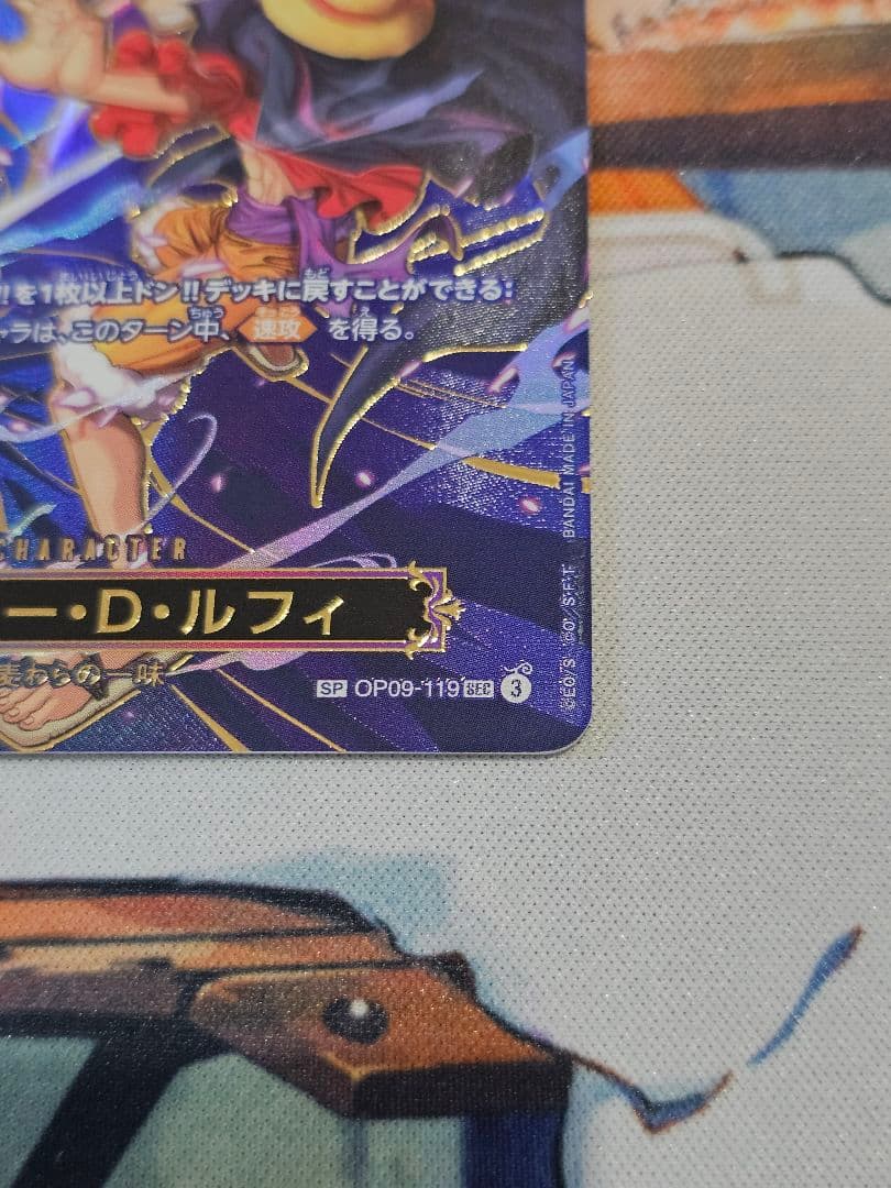 ワンピースカード　ルフィ　sp　OP09-119