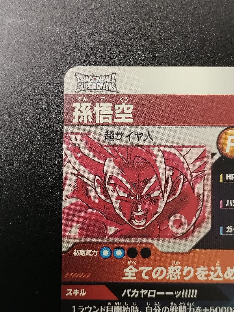 SDV3-011 孫悟空 GDR パラレル ドラゴンボールスーパーダイバーズ
