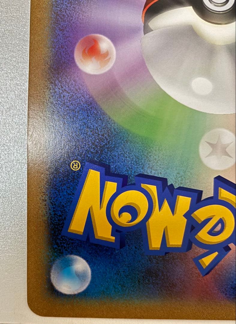 プ*）様 ポケモンカード おたんじょうびピカチュウ ジャンボカード