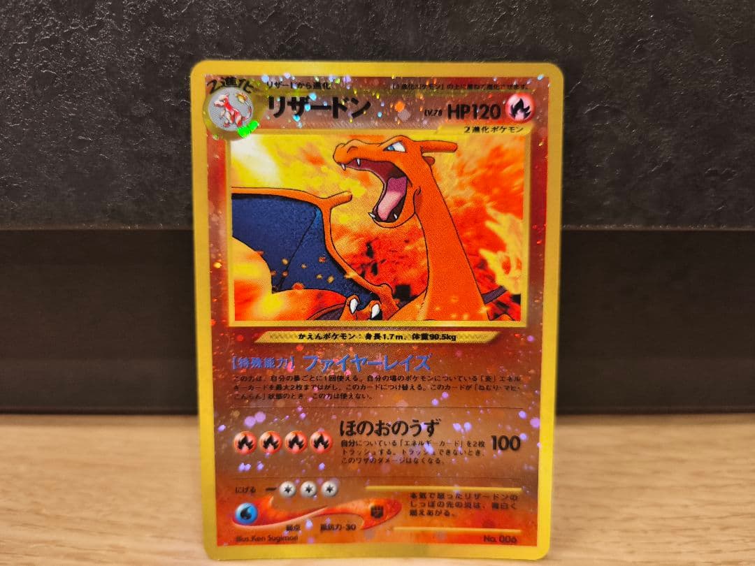 リザードン　旧裏　ポケモンカード