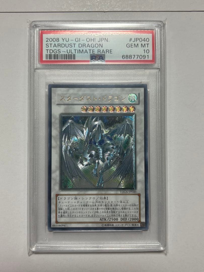 【PSA10】遊戯王 スターダストドラゴン レリーフ