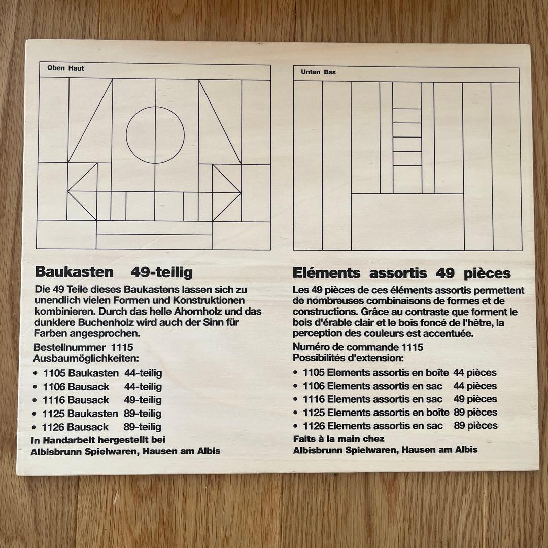 美品　スイス　アルビスブラン　積み木