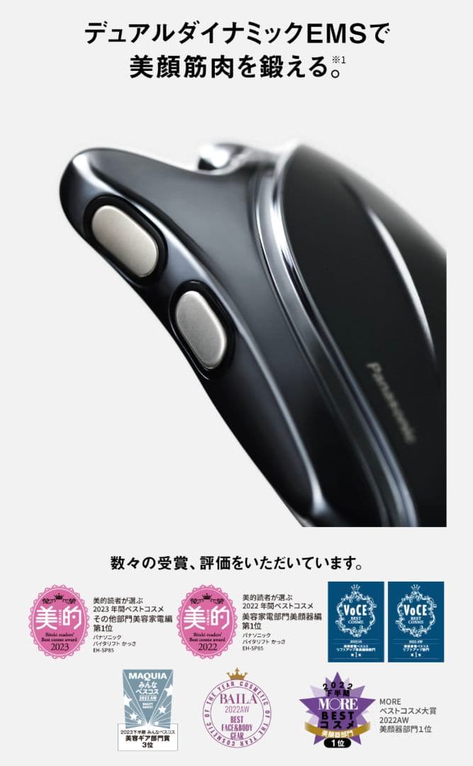 【新品・未使用】Panasonic EH-SP85-K バイタリフト かっさ