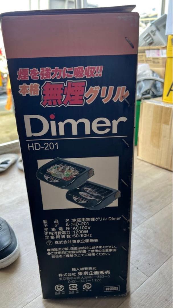 【TO-PLAN】Dimer HD-201 ホットプレート 卓上　本格無煙グリル