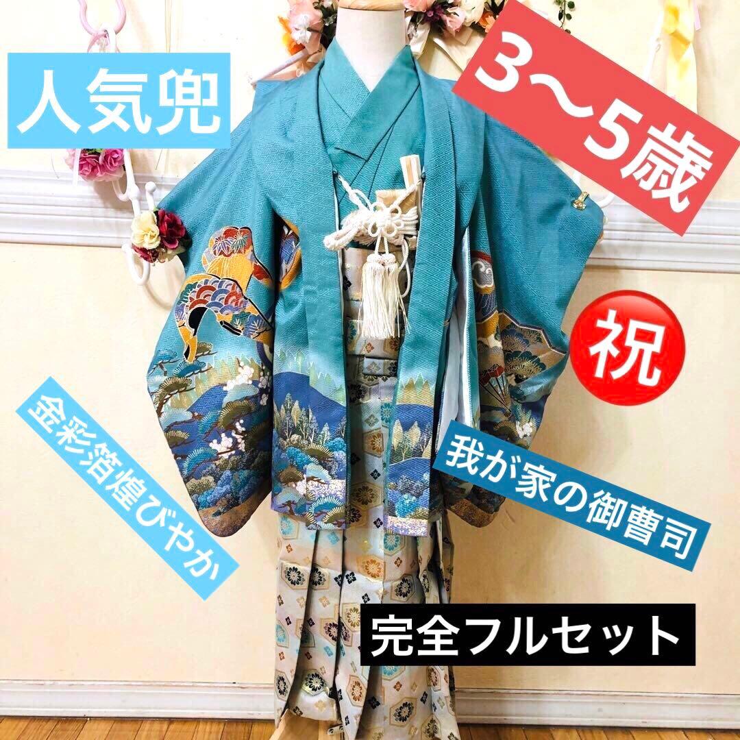 七五三3〜5歳完全フルセット‼️人気青系兜金彩煌びやか⭐︎袴縞金蘭刺繍袴豪華⭐︎秀品