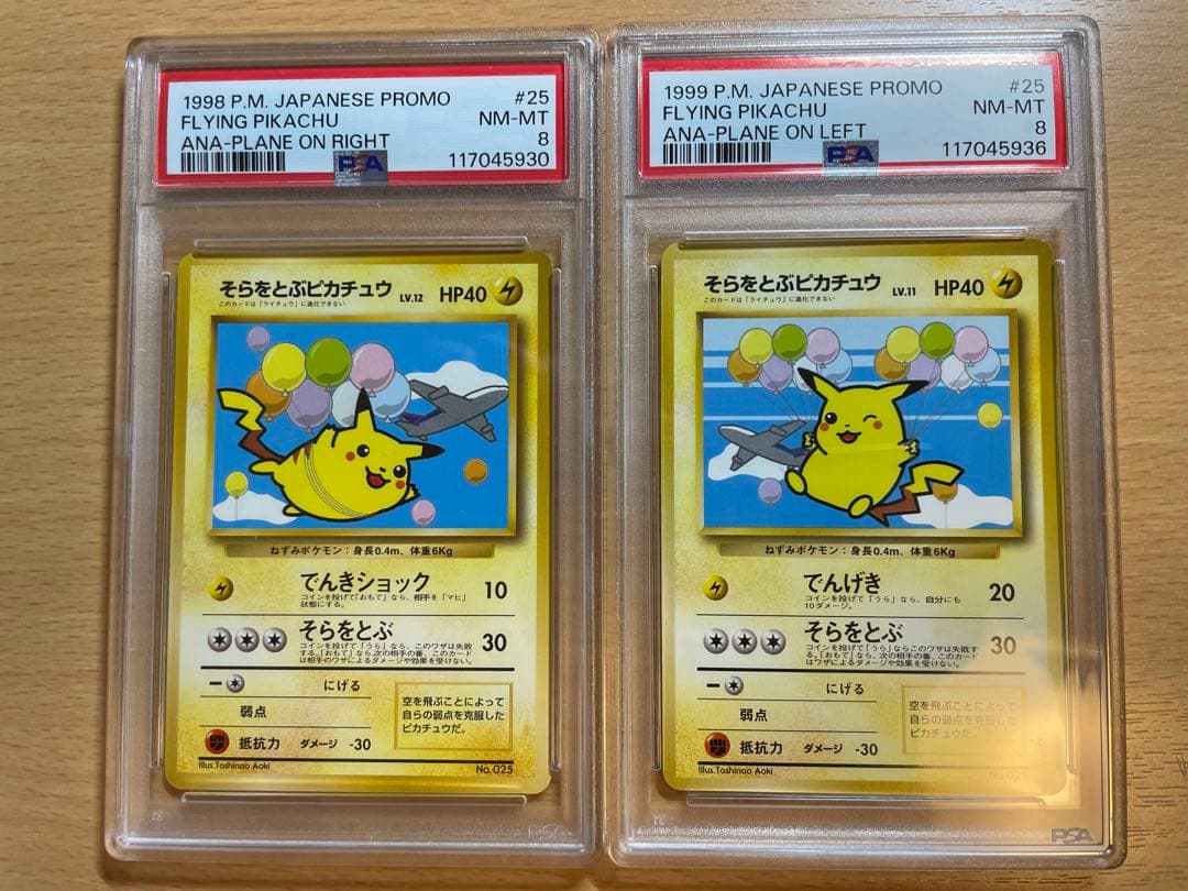 【2枚セット】そらをとぶピカチュウセット　psa8