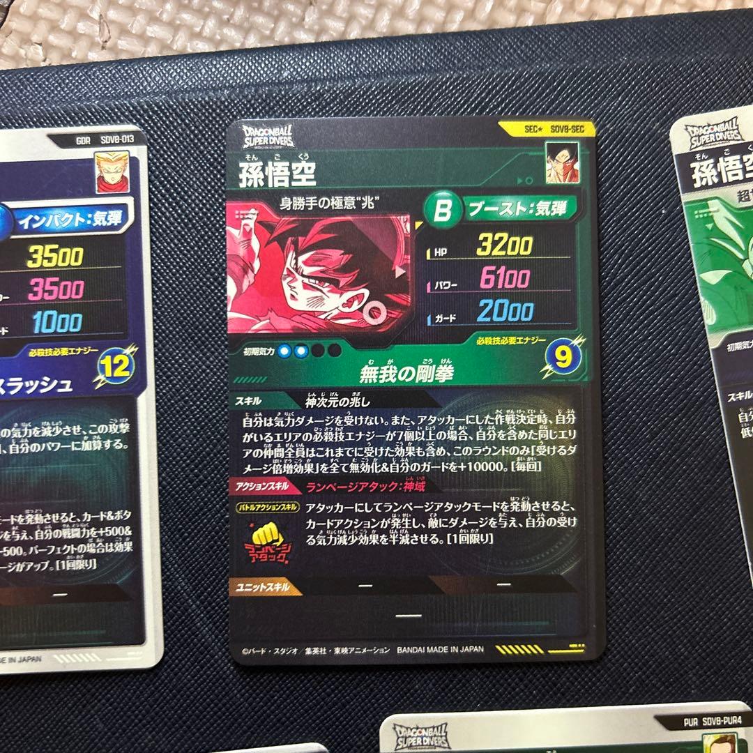 ドラゴンボールスーパーダイバーズ　SDV8-SEC 孫悟空　パラレル