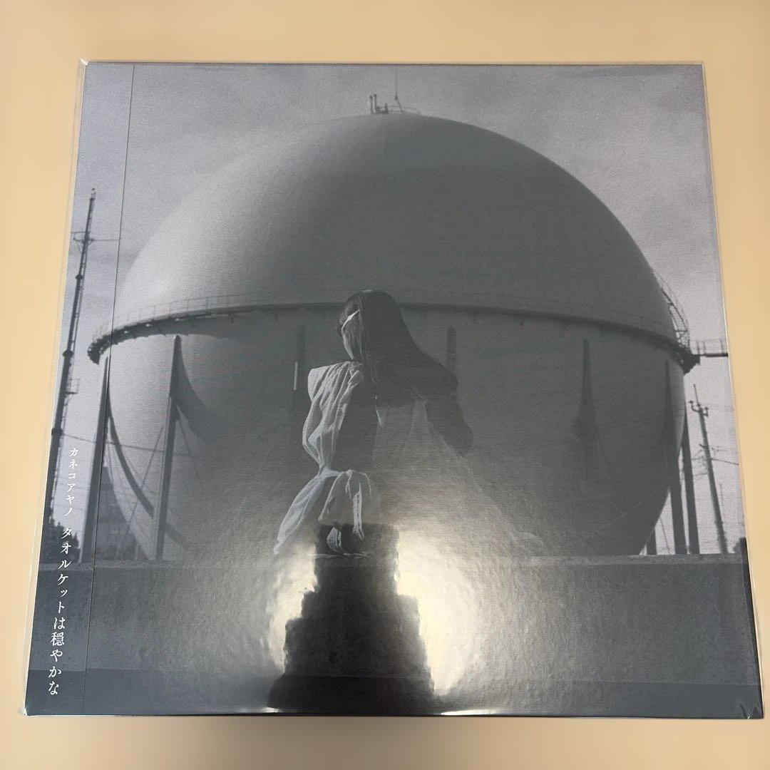 カネコアヤノタルケットは穏やかな　レコード　新品