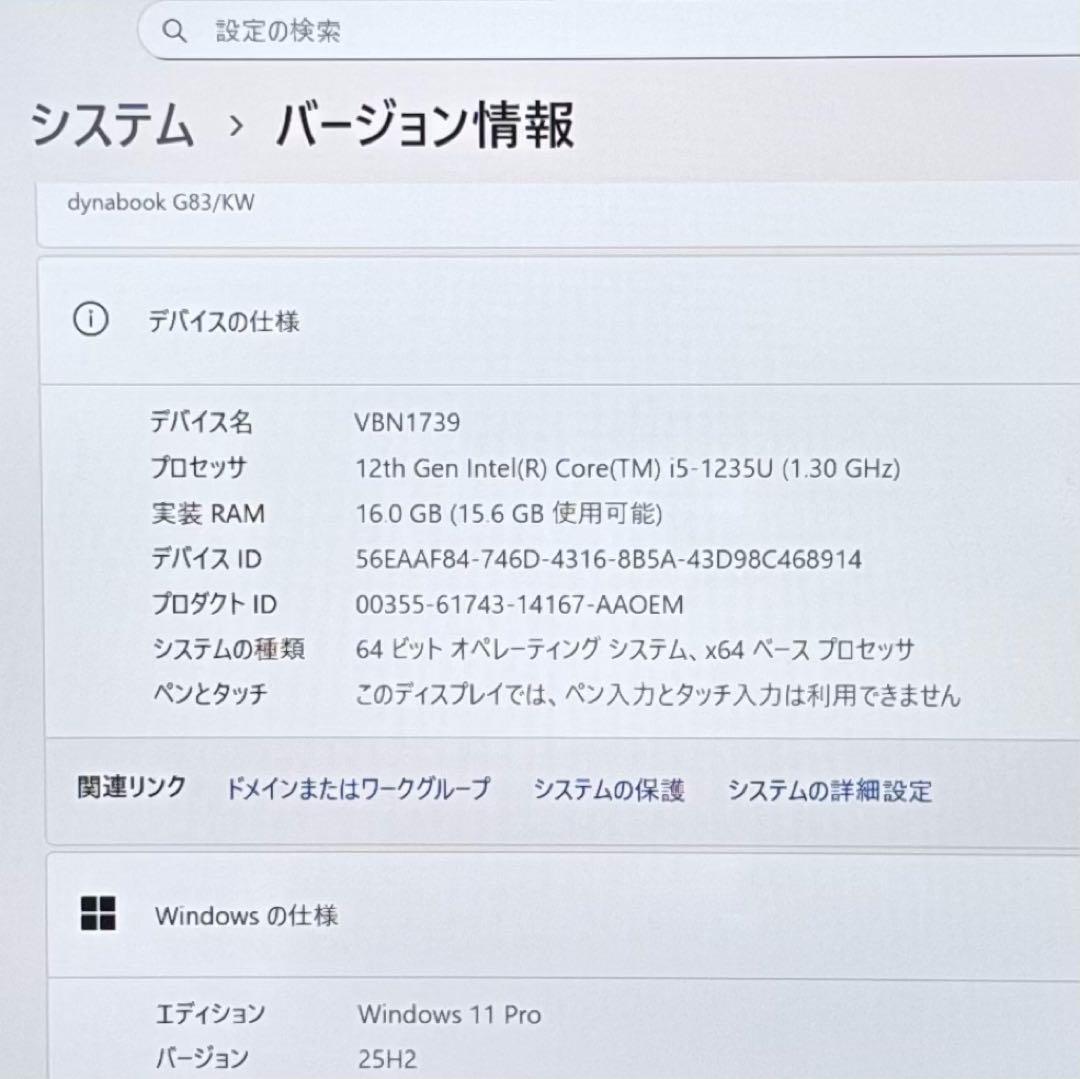DYNABOOK G83 KW 12世代 i5超軽型ノートPC 16 512