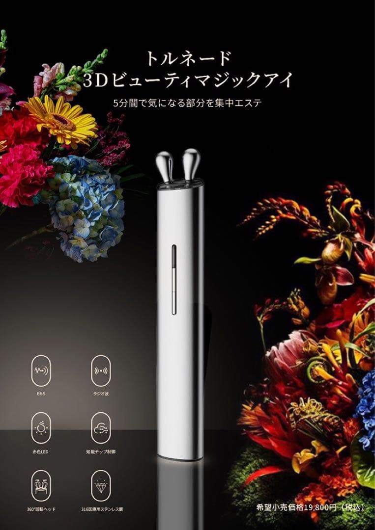 トルネード3Dビューティーマジックアイ