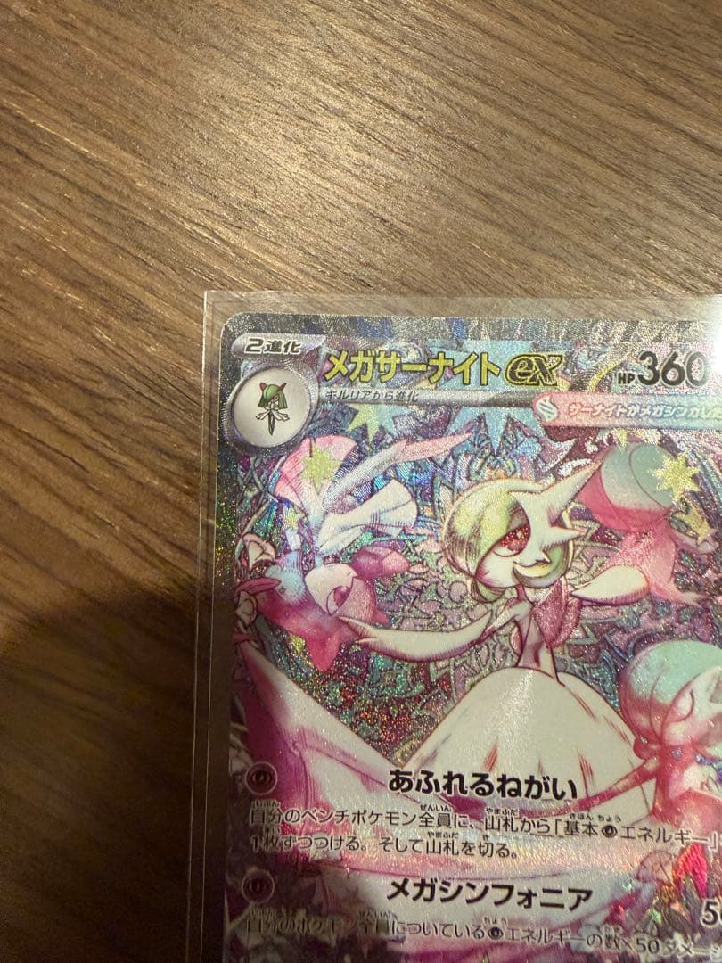 メガサーナイトex SAR