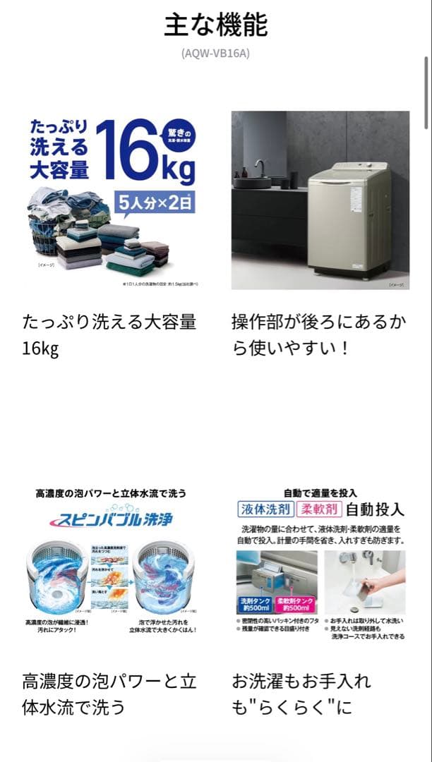 AQUA 全自動洗濯機 AQW-VB16A 2025年製 メーカー再生品 新古品