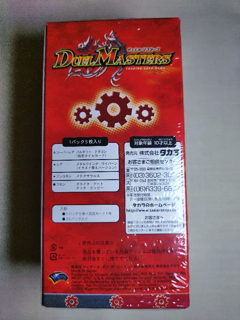 デュエマ　DMC-03 勝舞火炎強化拡張パック 未開封ボックス　新品未開封BOX