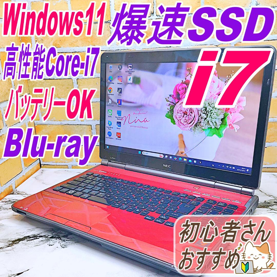 ハイスぺノートパソコン❤️爆速SSD☘️Blu-ray・高性能Core-i7❣️