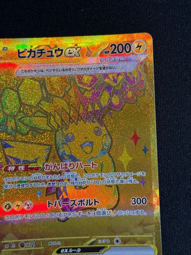 ピカチュウUR ピカチュウSR2枚セット