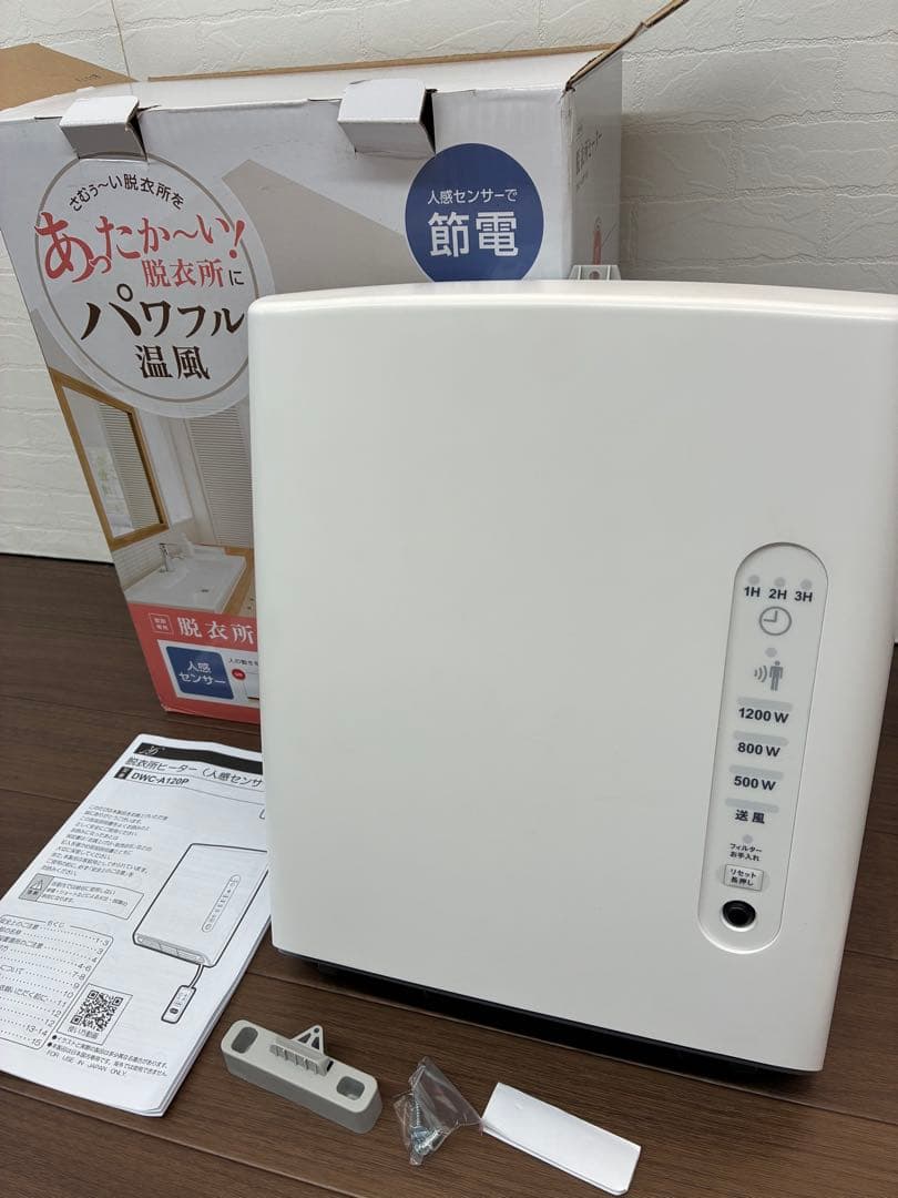 【未使用動作確認済み】人感センサー付脱衣所ヒーターDWC-A120P-WH