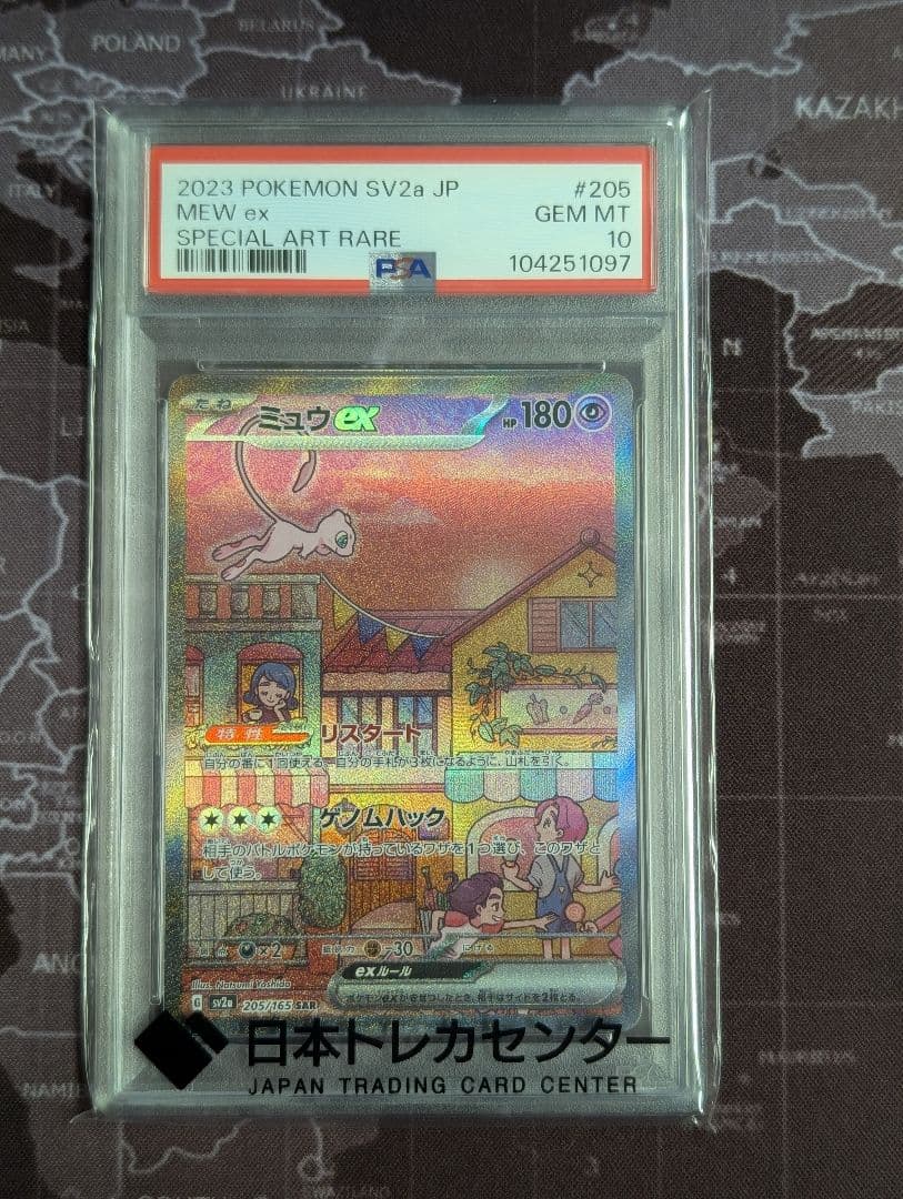 ミュウex　sar　PSA10