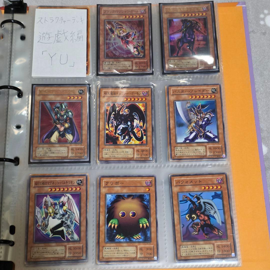 遊戯王 2期スターター ストラクフルコンプセット