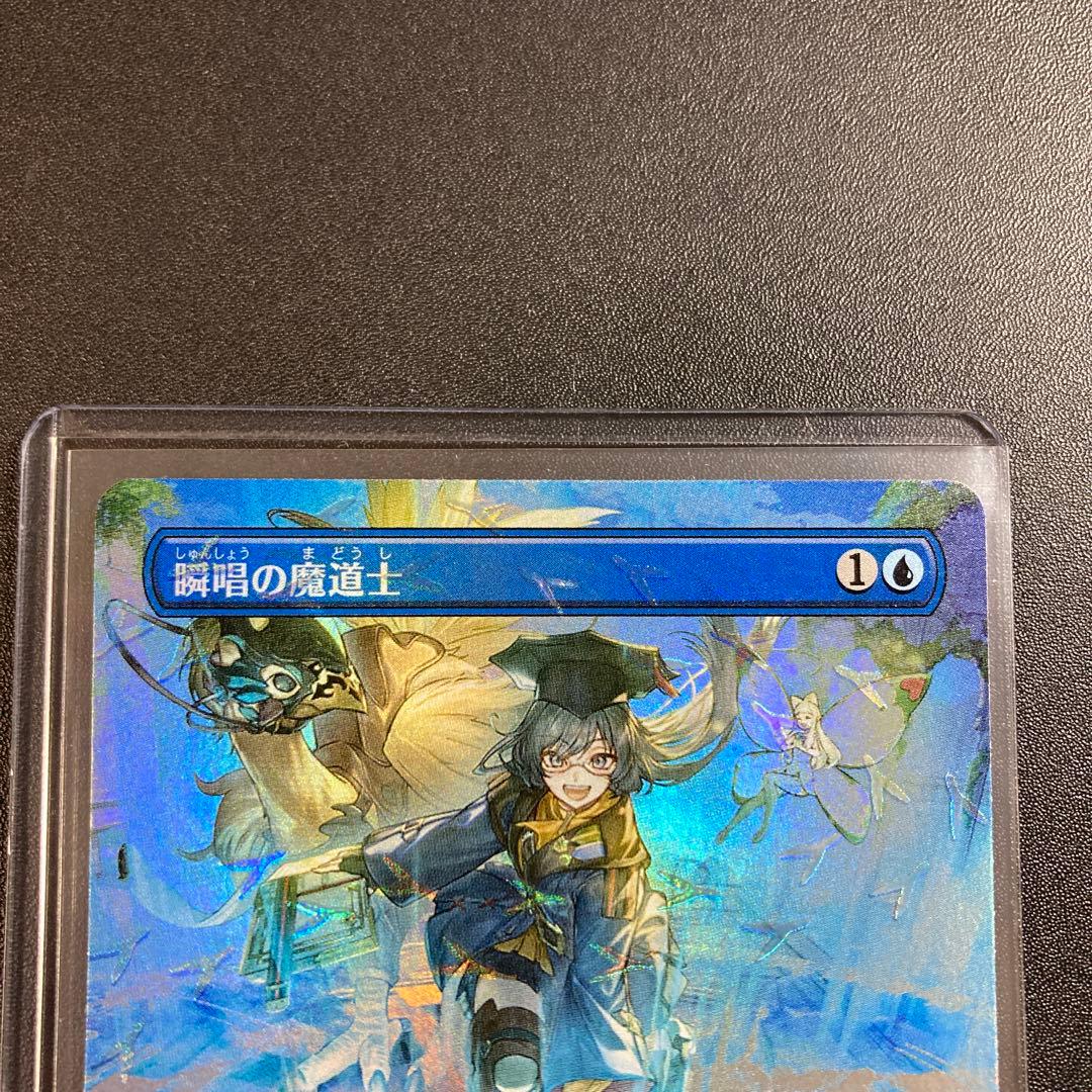 MTG FF 瞬唱の魔道士 foil 神話レア チョコボバンドル FFXIV