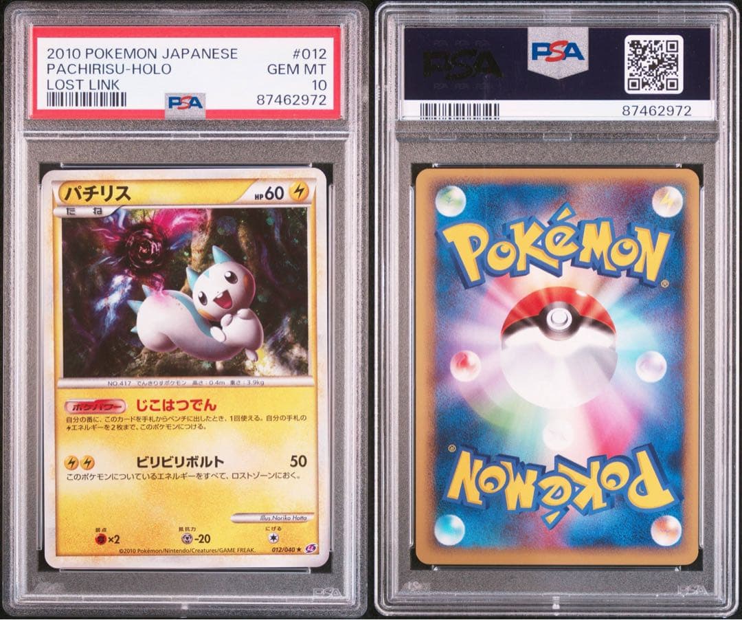 【PSA10】ポケモンカード　パチリス　 ホロ 012/040