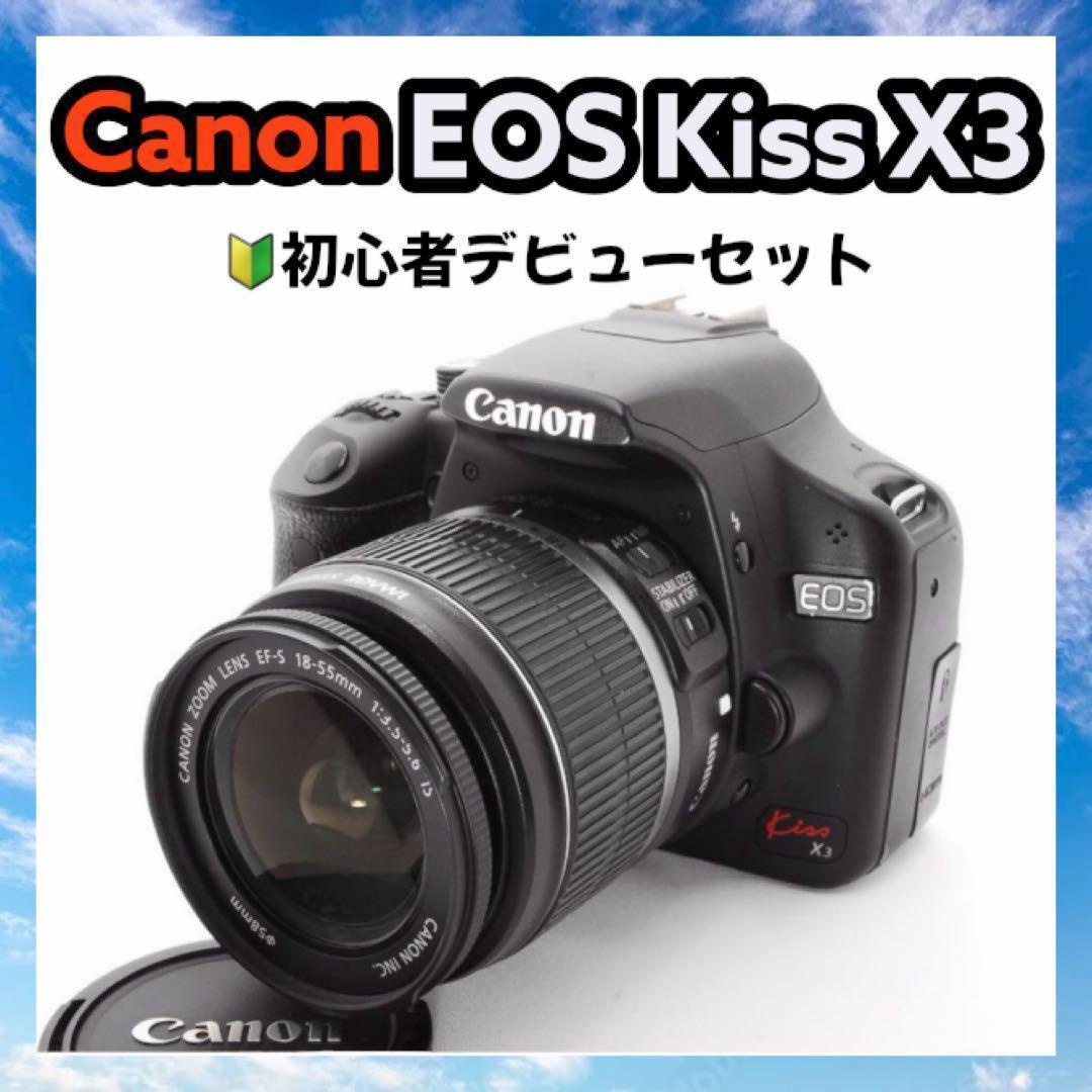初心者オススメ❣️ Canon Kiss X3✨　レンズセット　手ぶれ補正　卒業式