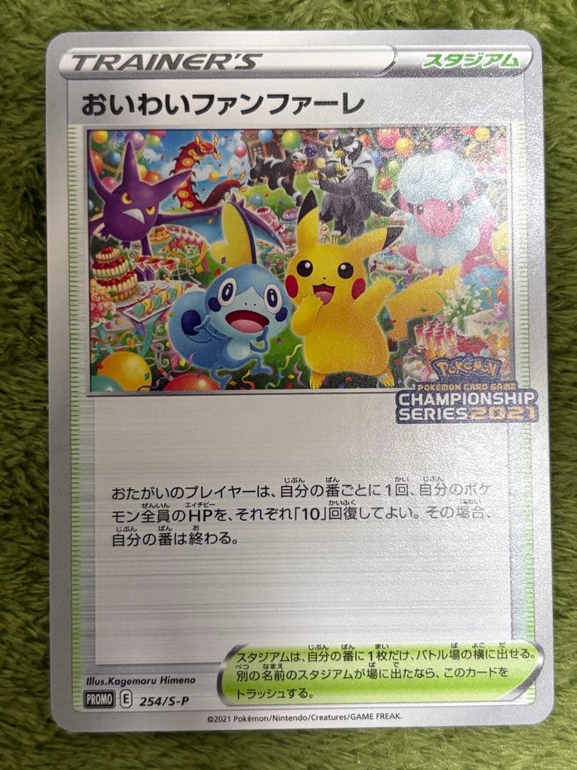 おいわいファンファーレ：チャンピオンシップポイント（2021シーズン） PRO…