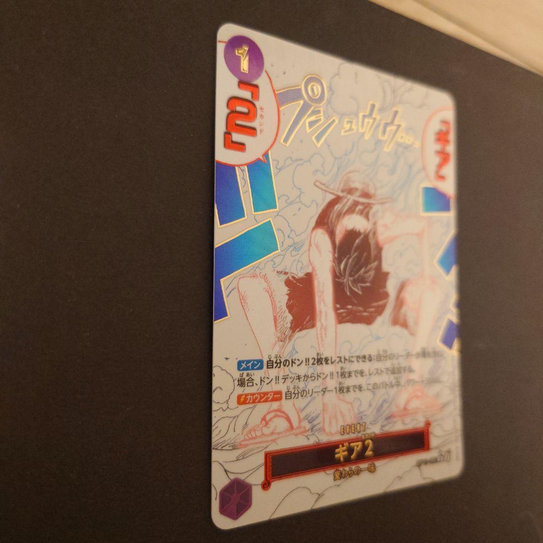 モンキー・D・ルフィ　ギア2 R パラレル　OP11-080 神速の拳