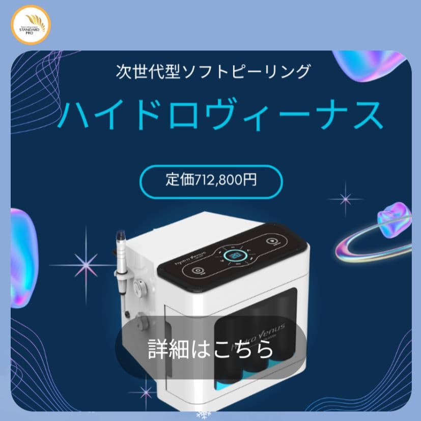 ◆定価→約◆７１万円！！◆中古美品◆ハイドロヴィーナス 毛穴洗浄【送料込】